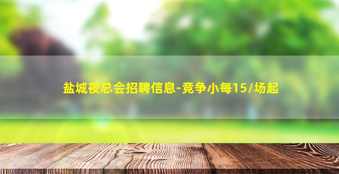 鹰潭酒吧招聘