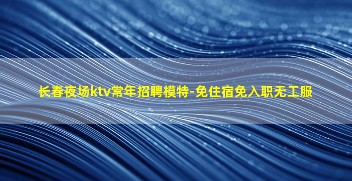 株洲酒吧招聘